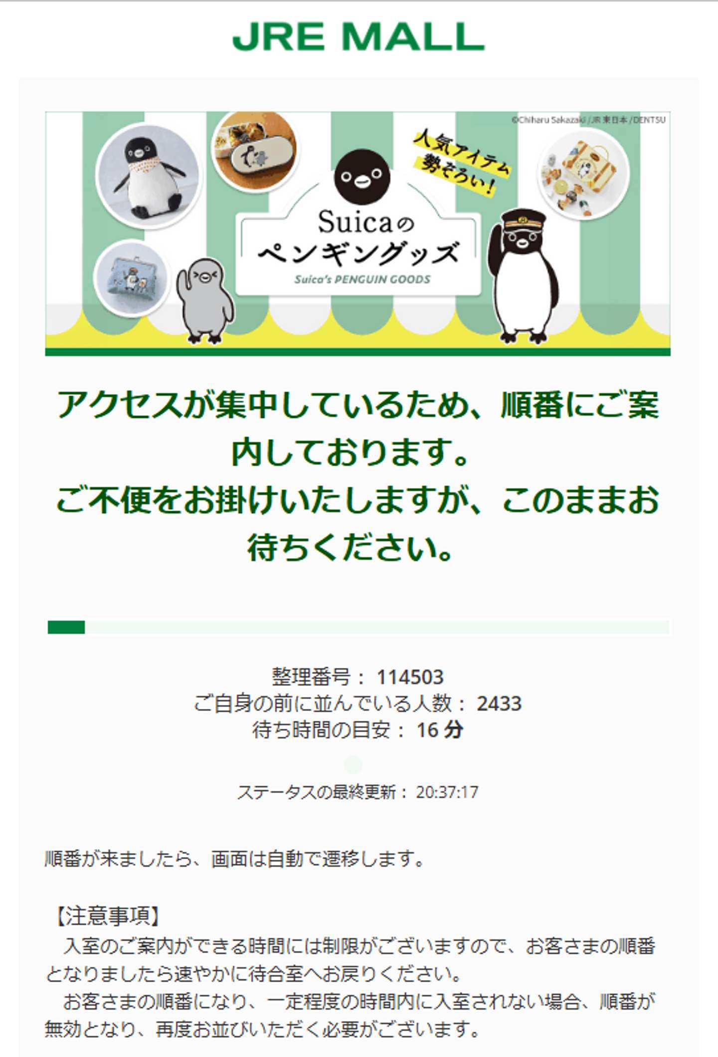 JRE MALLスクリーンショット