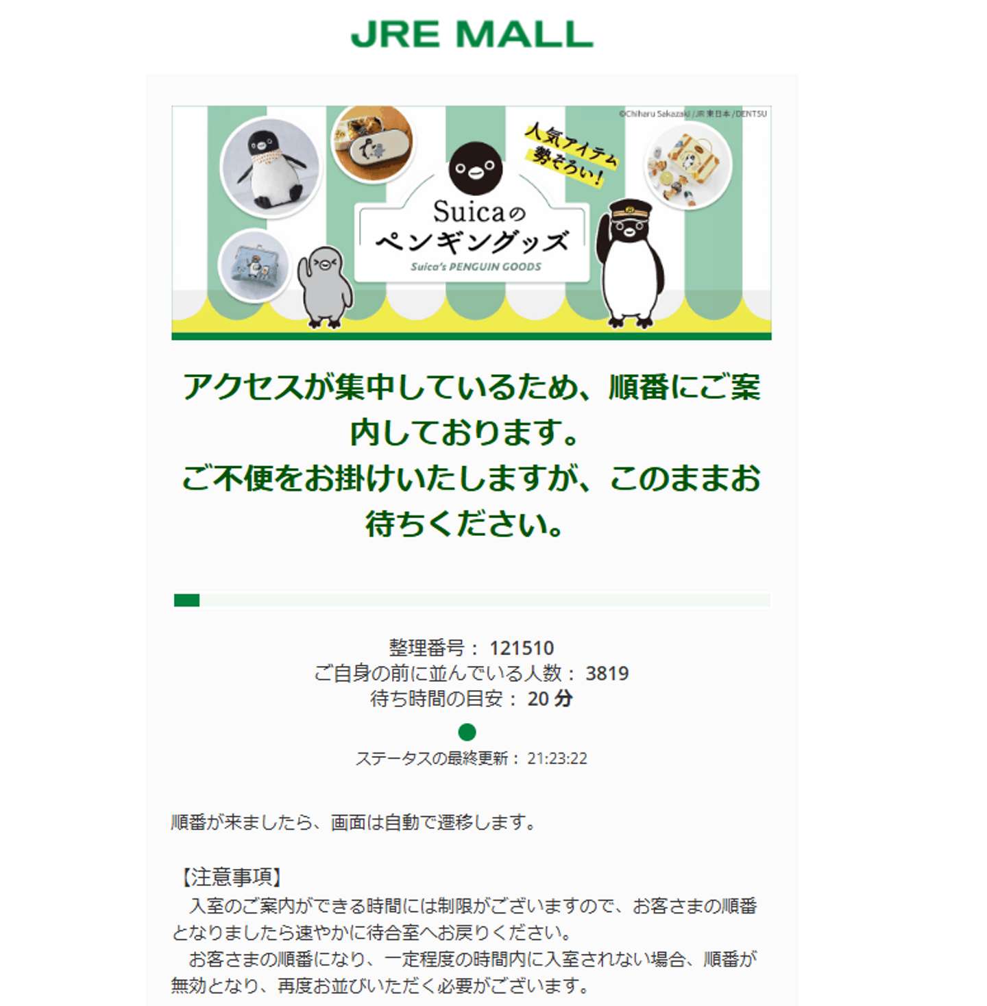 JRE MALLスクリーンショット