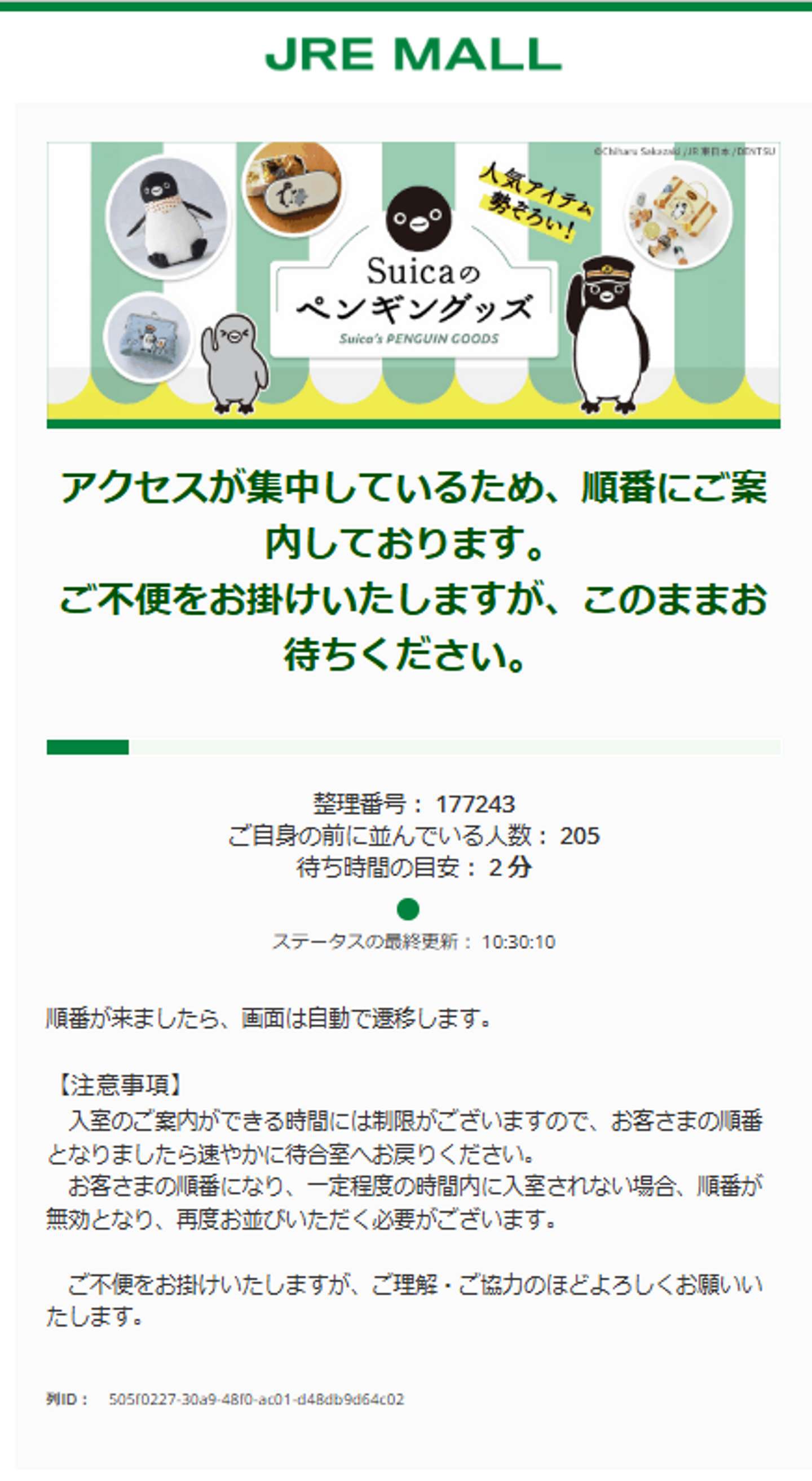 JRE MALLスクリーンショット