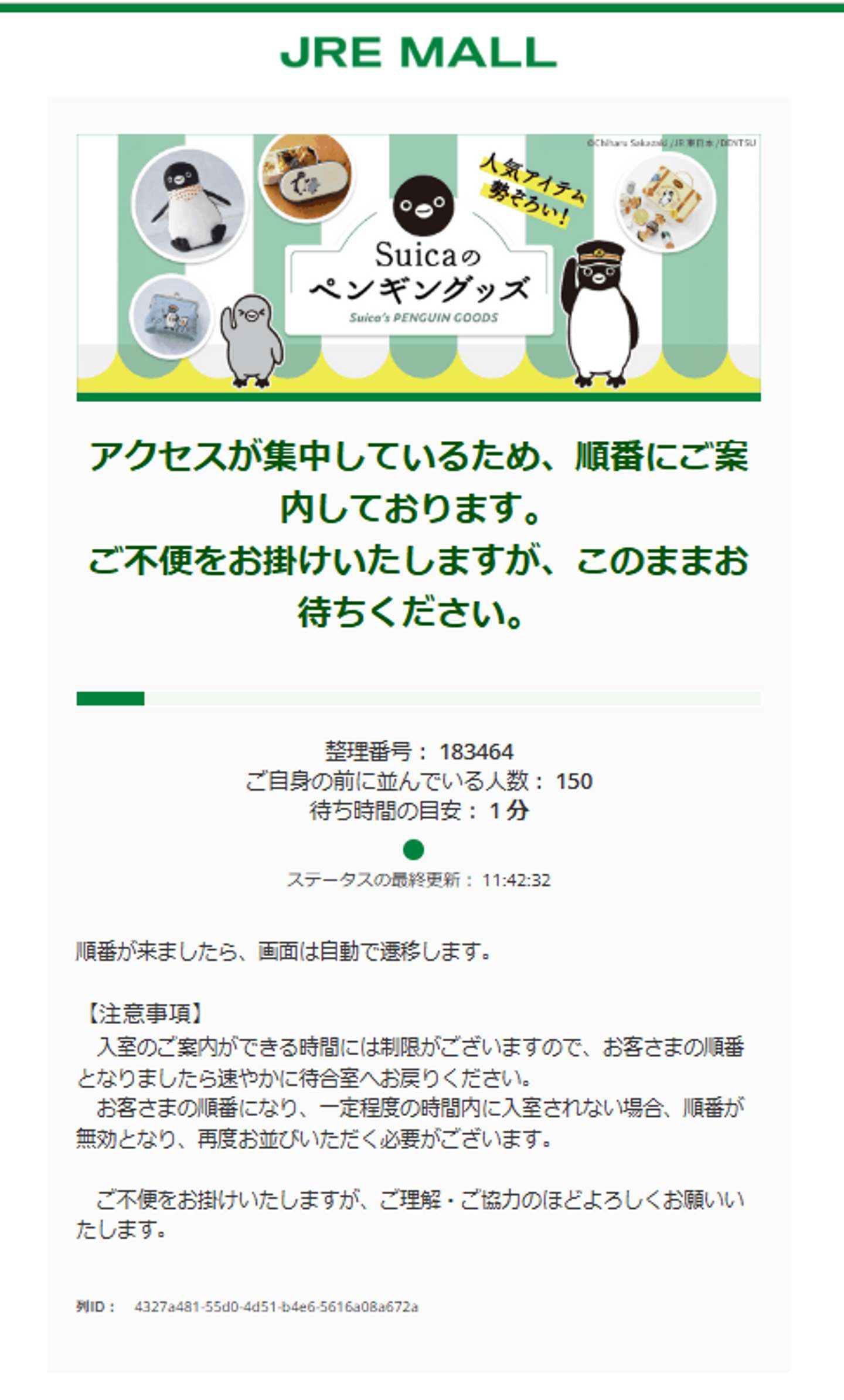 JRE MALLスクリーンショット