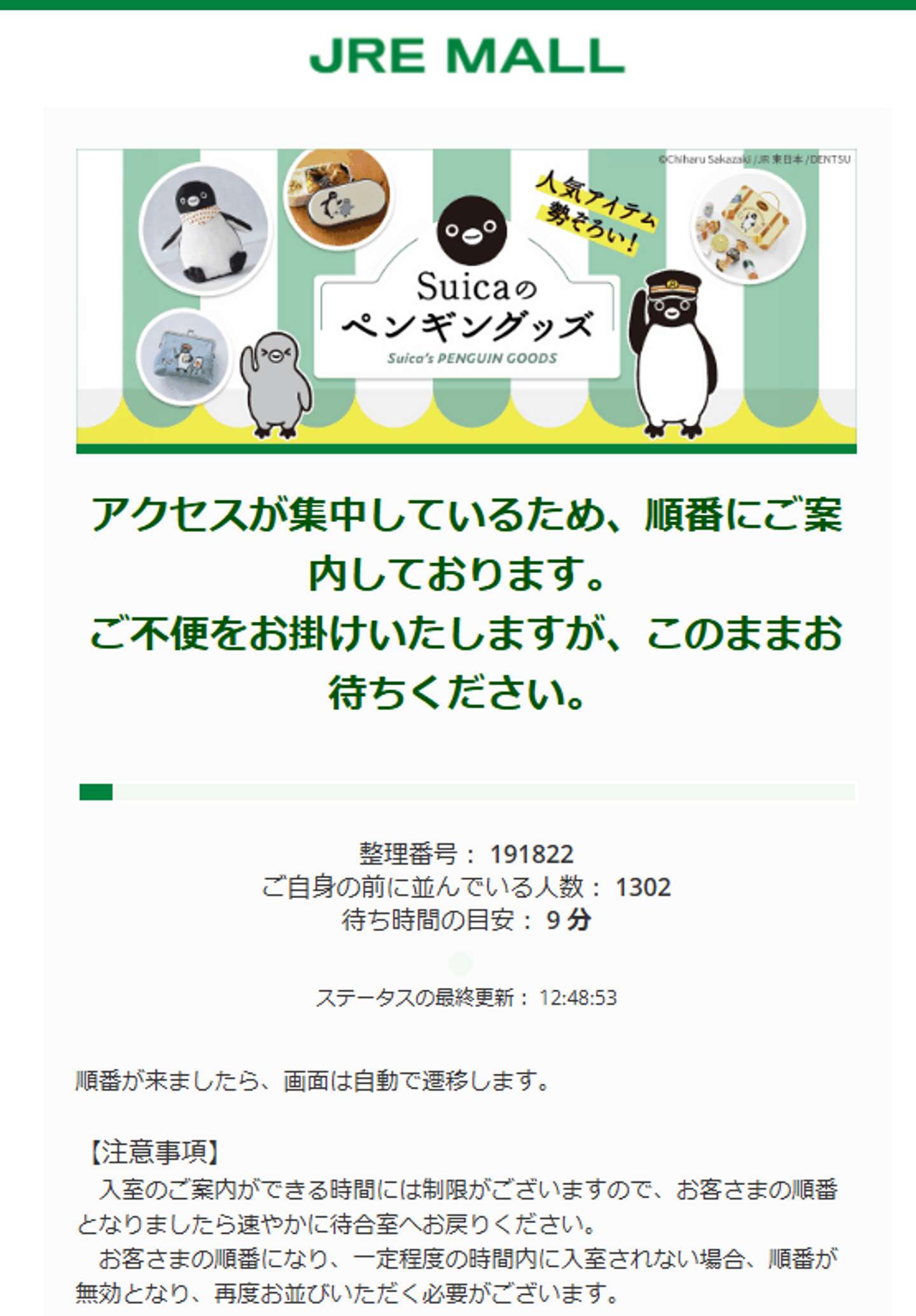 JRE MALLスクリーンショット