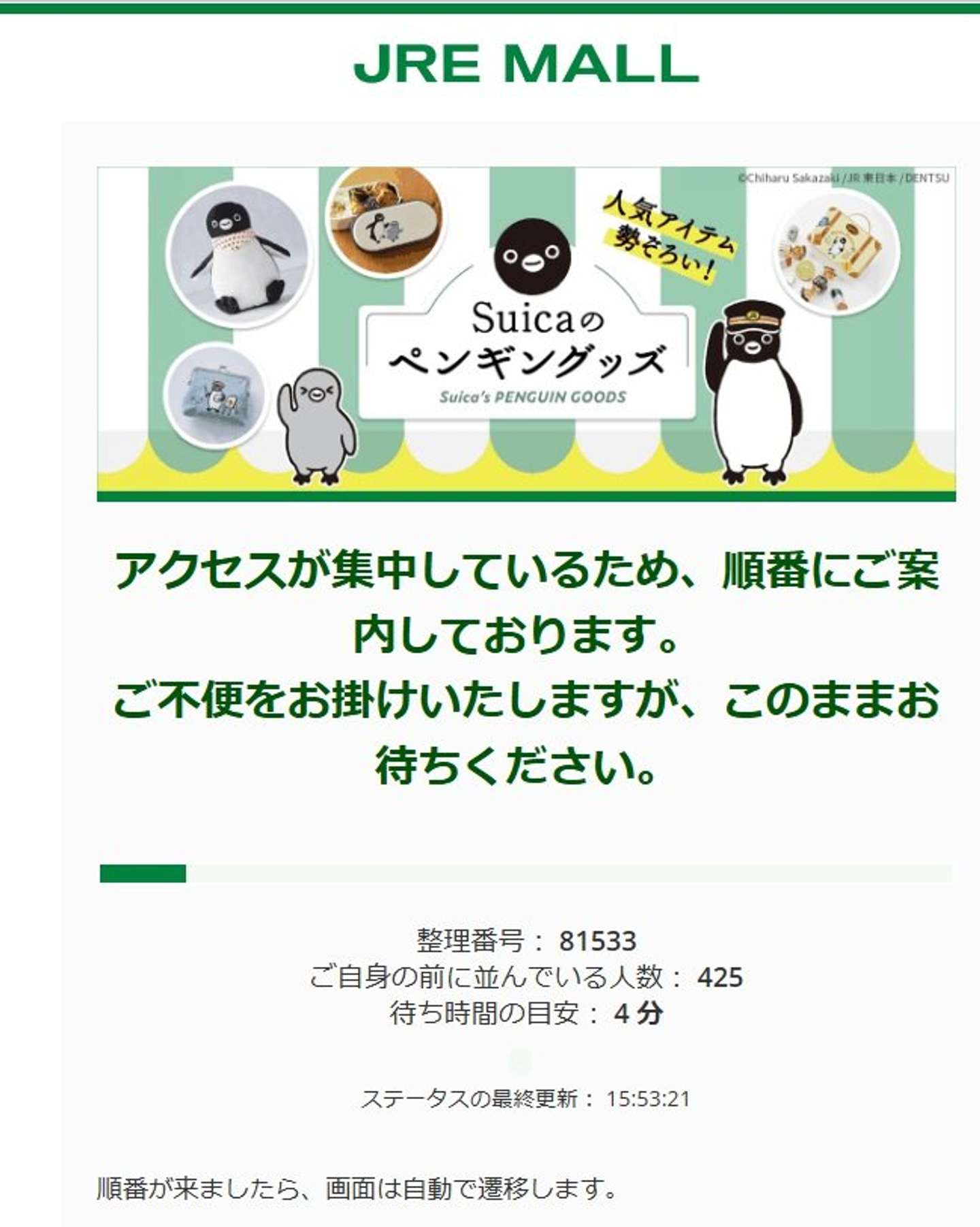 JRE MALLスクリーンショット