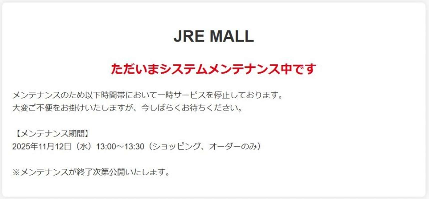 JRE MALLスクリーンショット