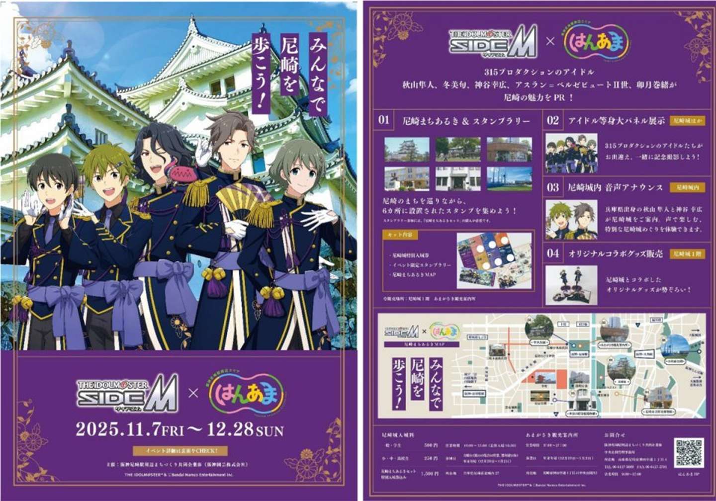 アイドルマスター SideM×はんあまコラボ企画、チラシ（プレスリリースより）