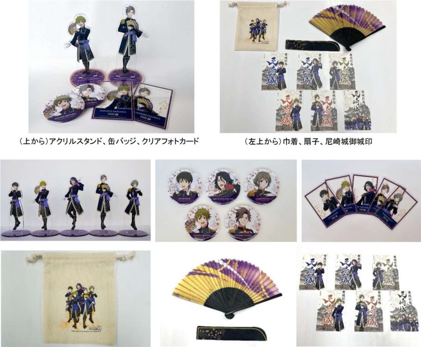 アイドルマスター SideM×はんあまコラボ企画、グッズ一覧（プレスリリースより）