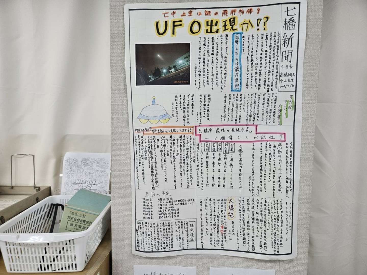 UFO！？