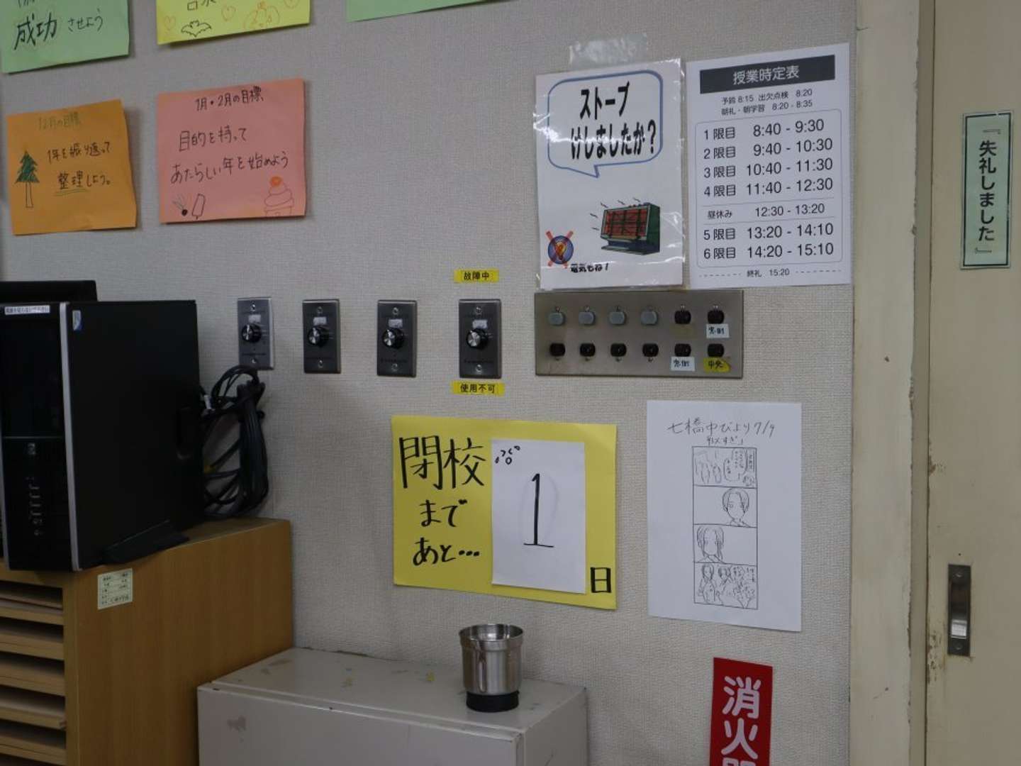 閉校まで、あと...