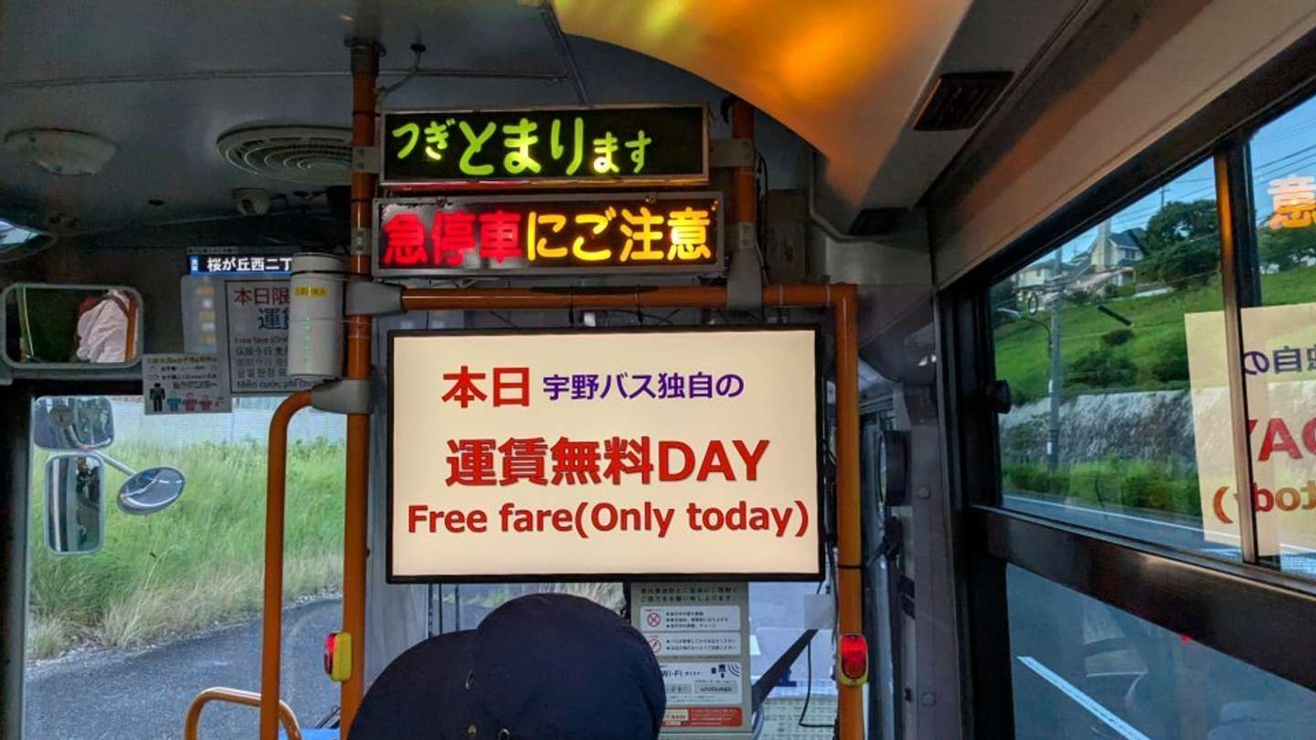 浮いた運賃で有意義な時間を（画像提供：宇野自動車）