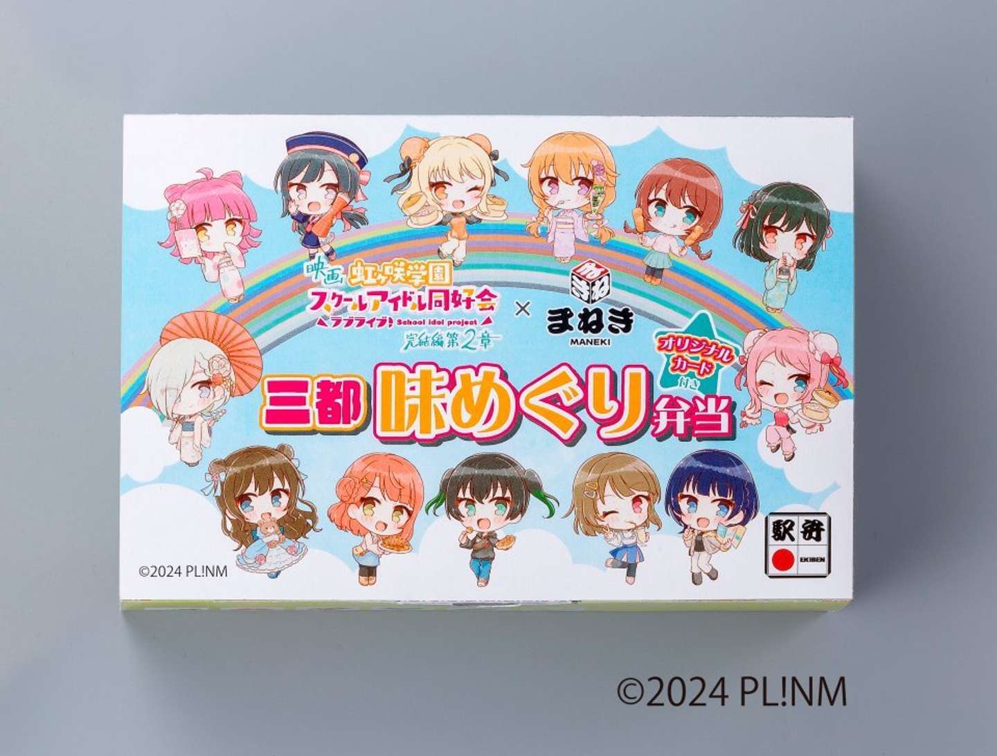 まねき食品のプレスリリースより、「三都味めぐり弁当」パッケージ天面