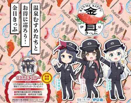 伊豆急行公式サイトより