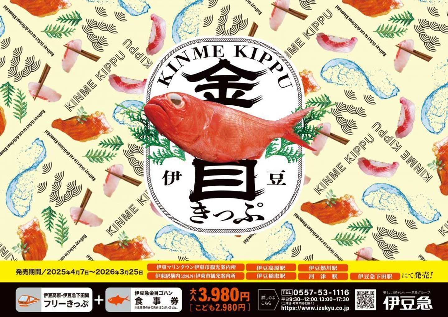 通常の金目きっぷ（画像は伊豆急グループ公式Xより）