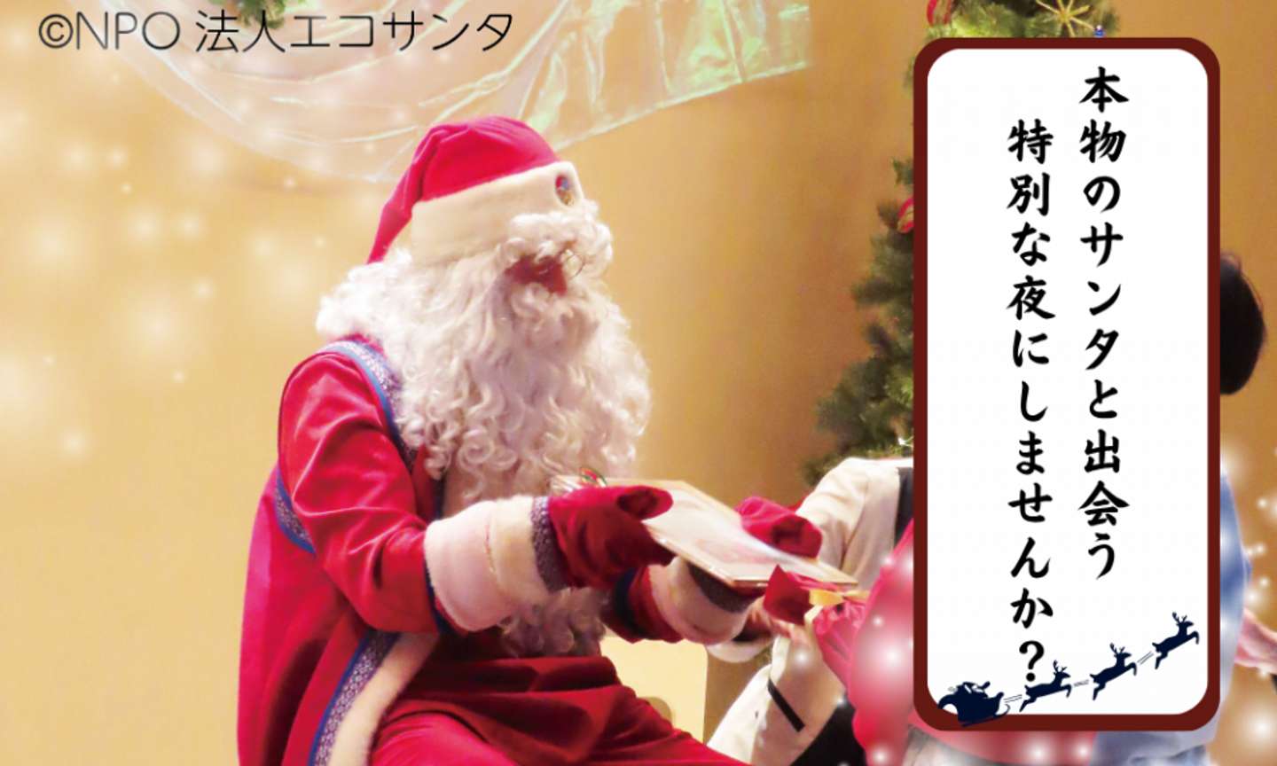 人間のよい子にももちろんプレゼントが（画像はプレスリリース）