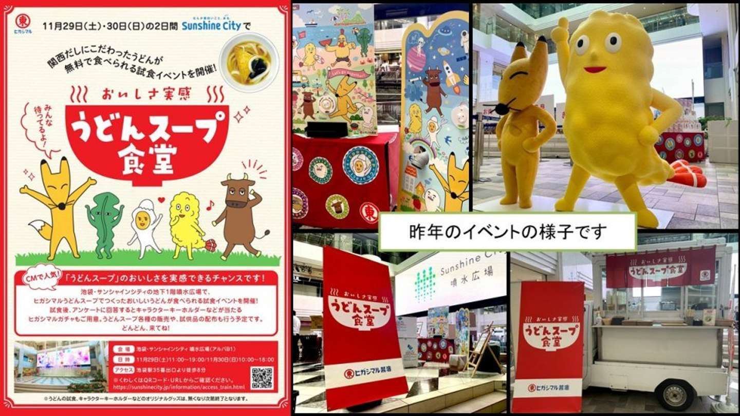 うどんスープ食堂が居ようと、昨年の様子（画像はヒガシマル醤油公式Xアカウント＠higashimaru_ssより）