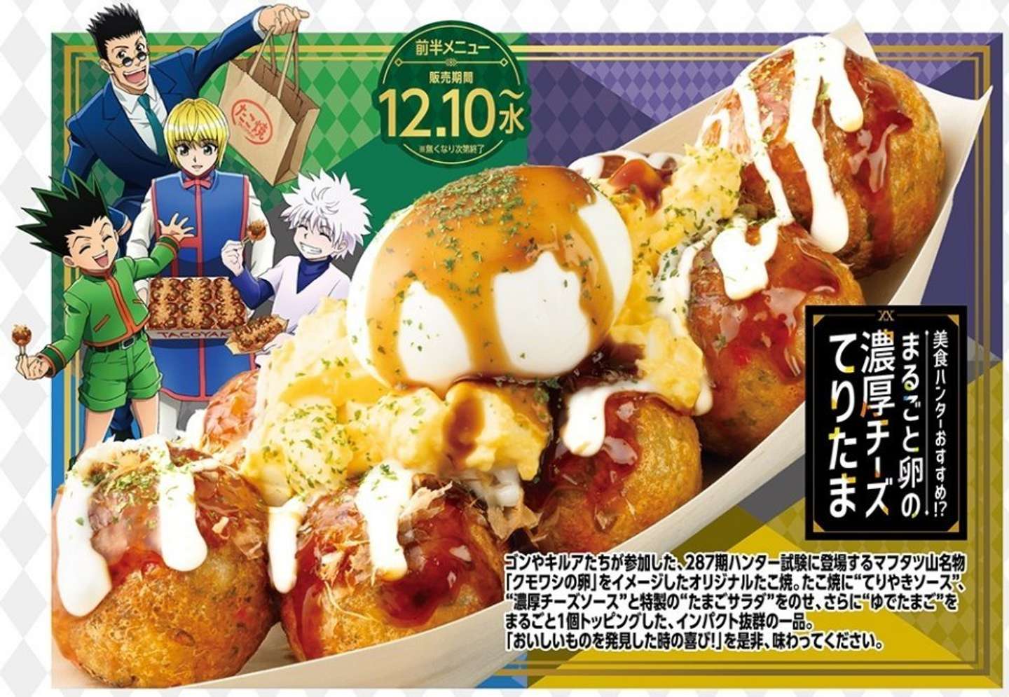 「まるごと卵の濃厚チーズてりたま」（画像はプレスリリースより、（ｃ）Ｐ1998－2025（ｃ）V・N・M）