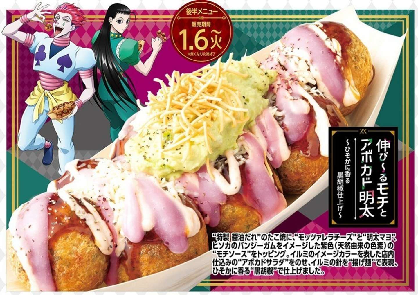 「伸び～るモチとアボカド明太」（画像はプレスリリースより、（ｃ）Ｐ1998－2025（ｃ）V・N・M）