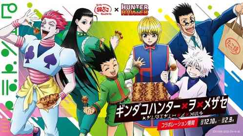 アツアツの球が、美味しそうじゃないか...♥　銀タコ×HUNTER×HUNTERコラボ、ヒソカ＆イルミもタコ焼きに【12／10～2／9】