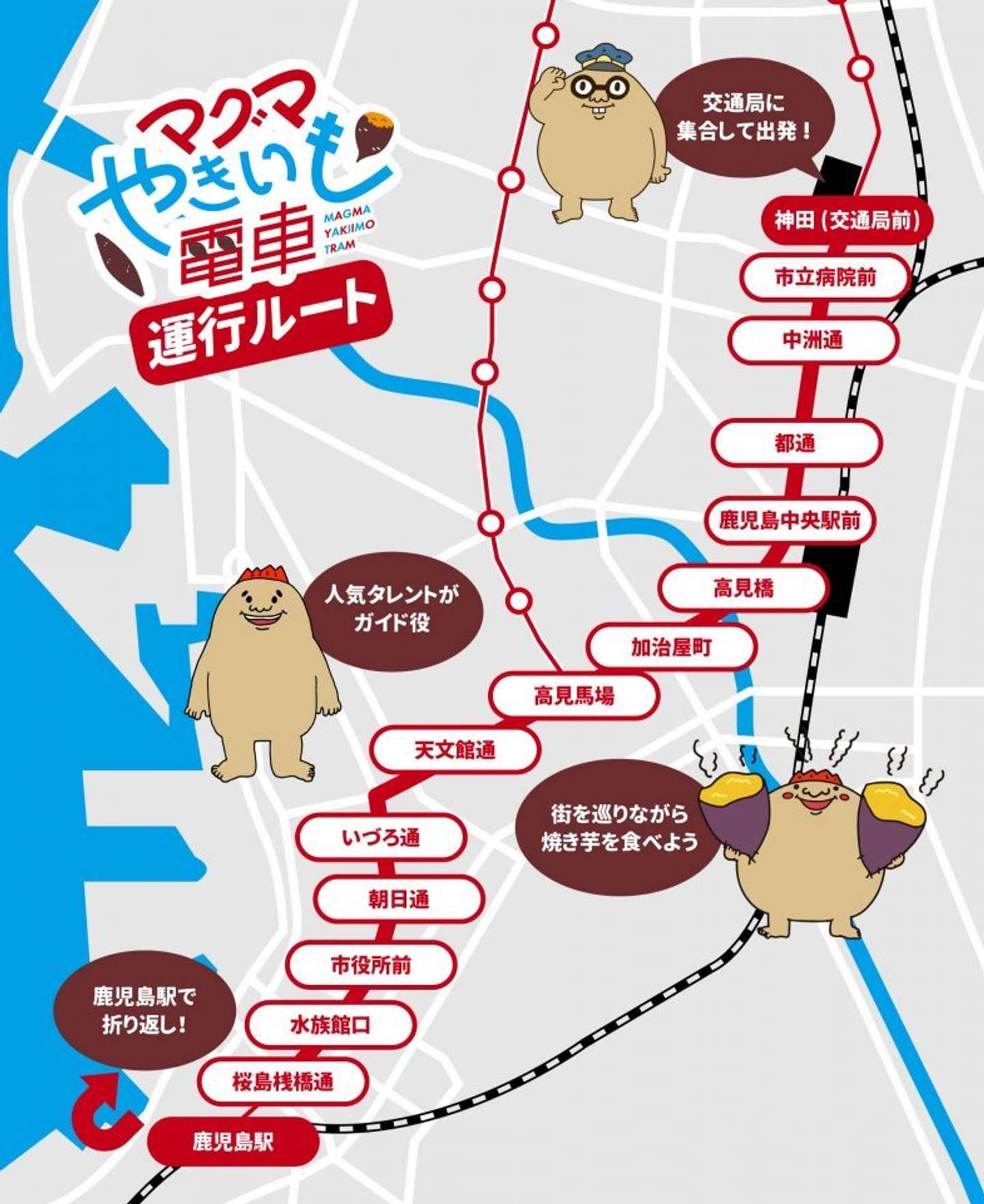 マグマやきいも電車運行ルート（画像はプレスリリースより）