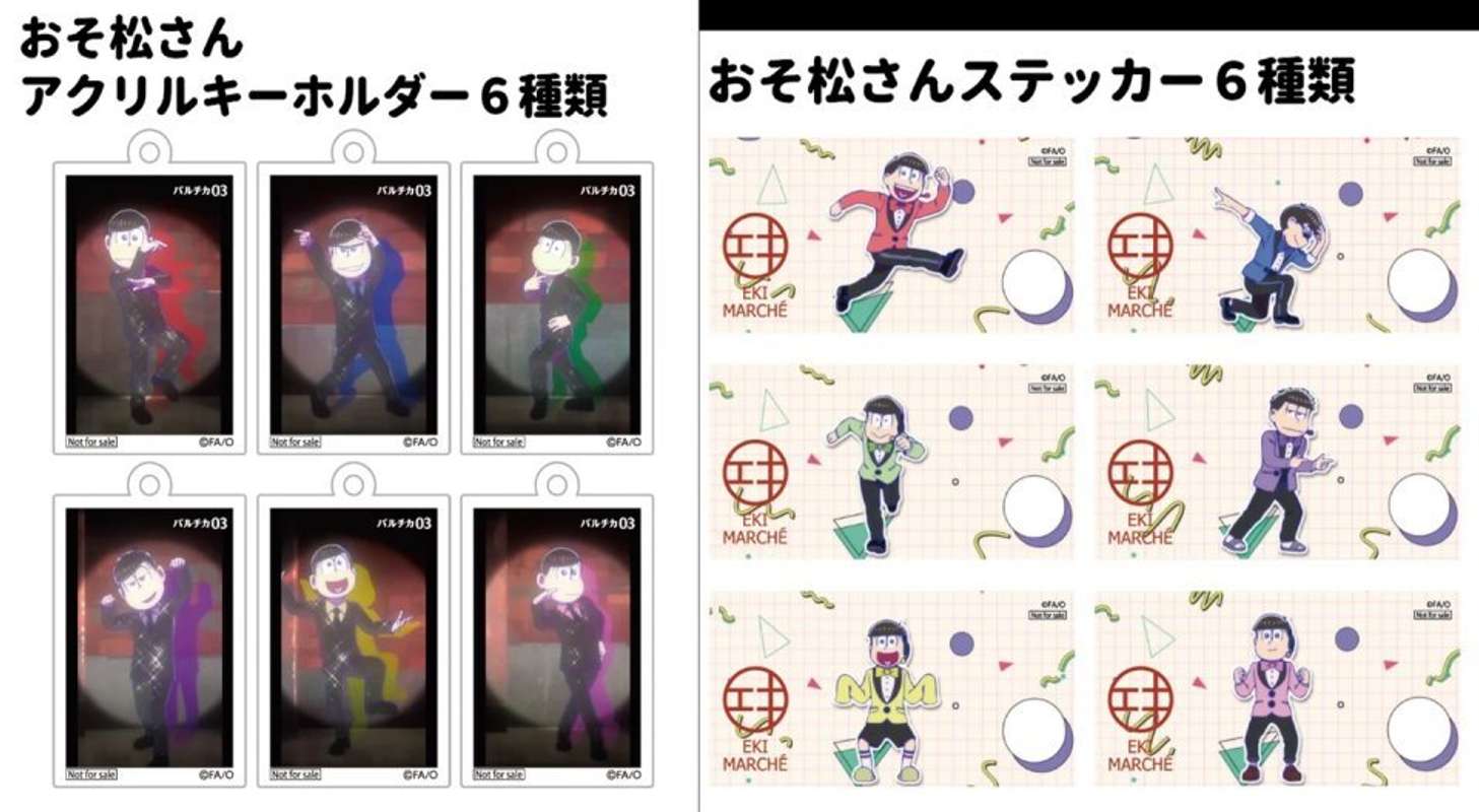 おそ松さんステッカー・アクリルキーホルダー（JR西日本プレスリリースより）