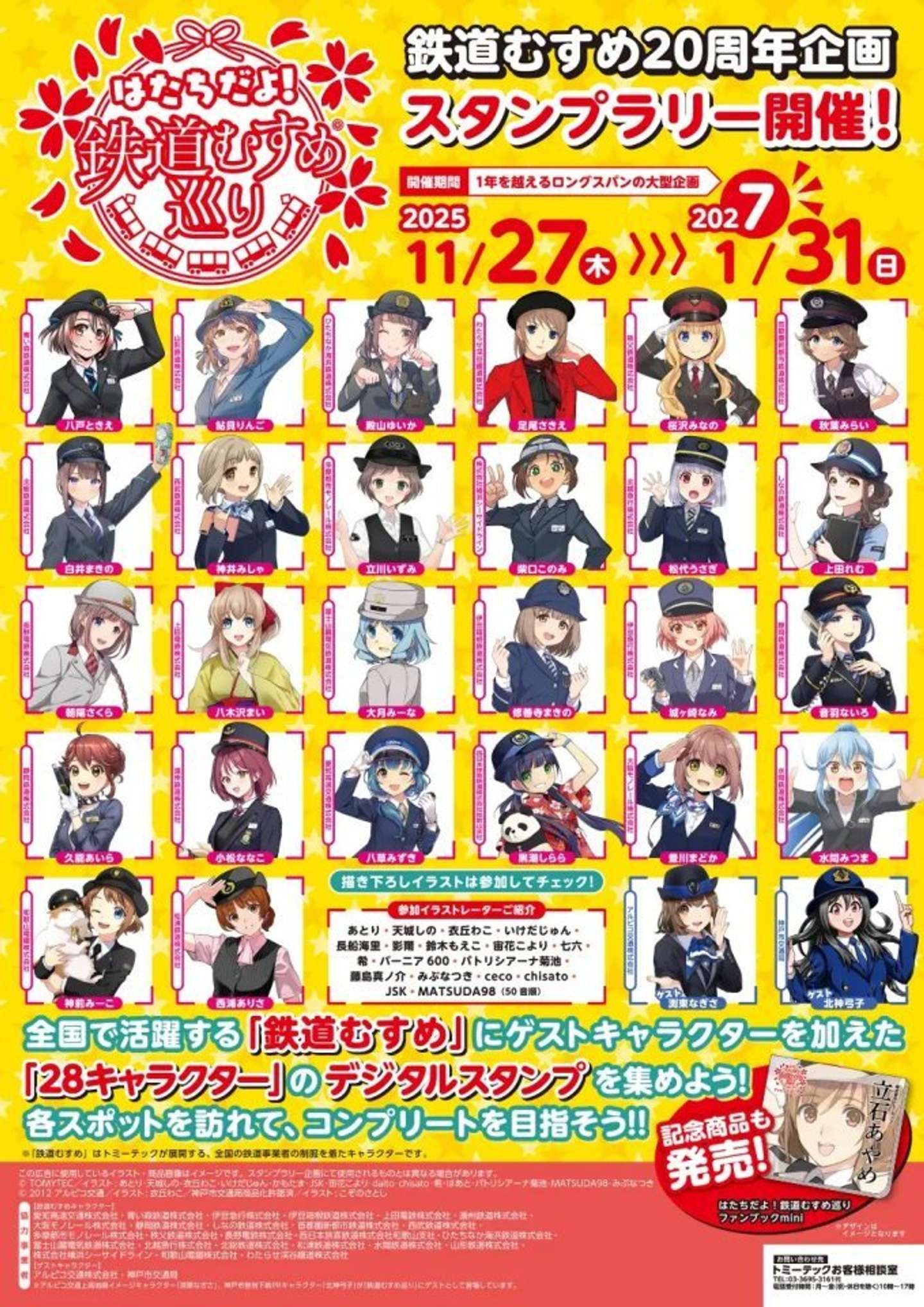 プレスリリースより