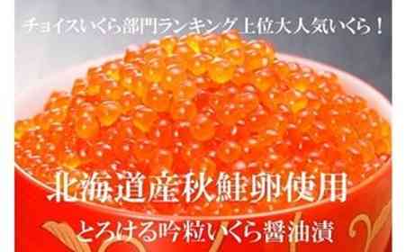 年内発送まだ間に合う！　ふるさとチョイスで人気の【北海道産イクラ】ピックアップ5