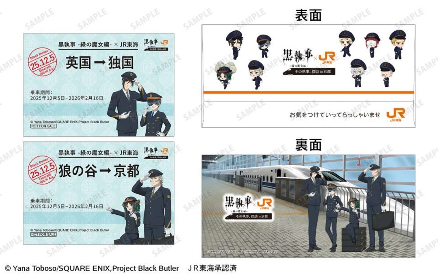 プレスリリースより乗車特典「きっぷ風イラストカード＆乗車券袋」