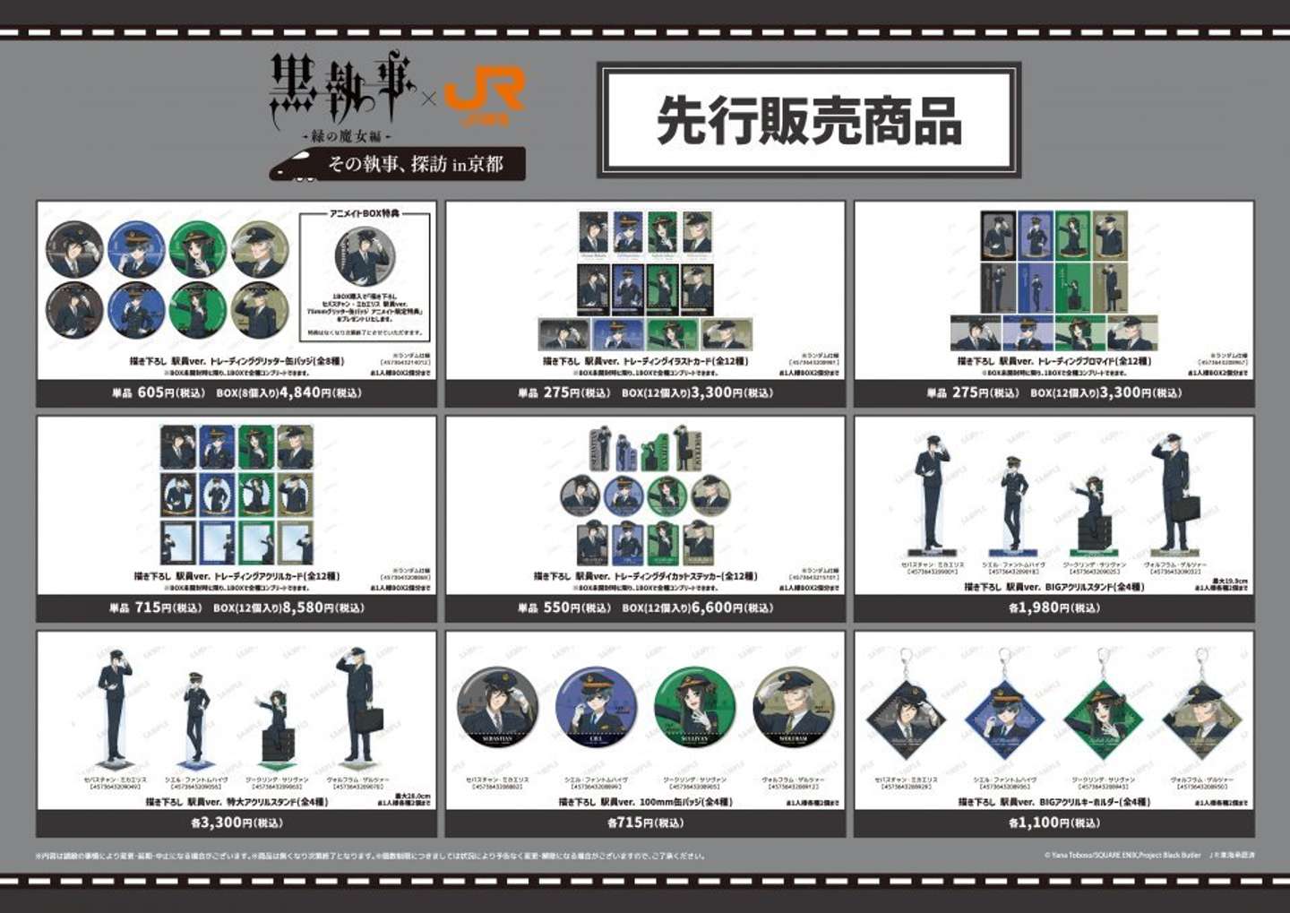 プレスリリースより、グッズ一覧（１）