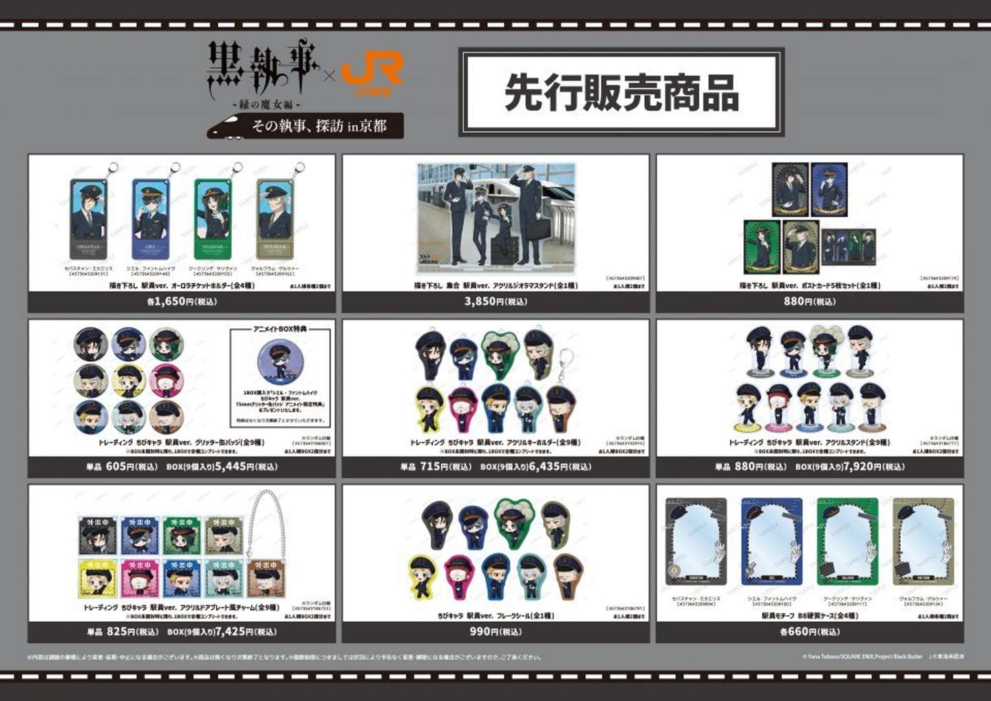 プレスリリースより、グッズ一覧（２）