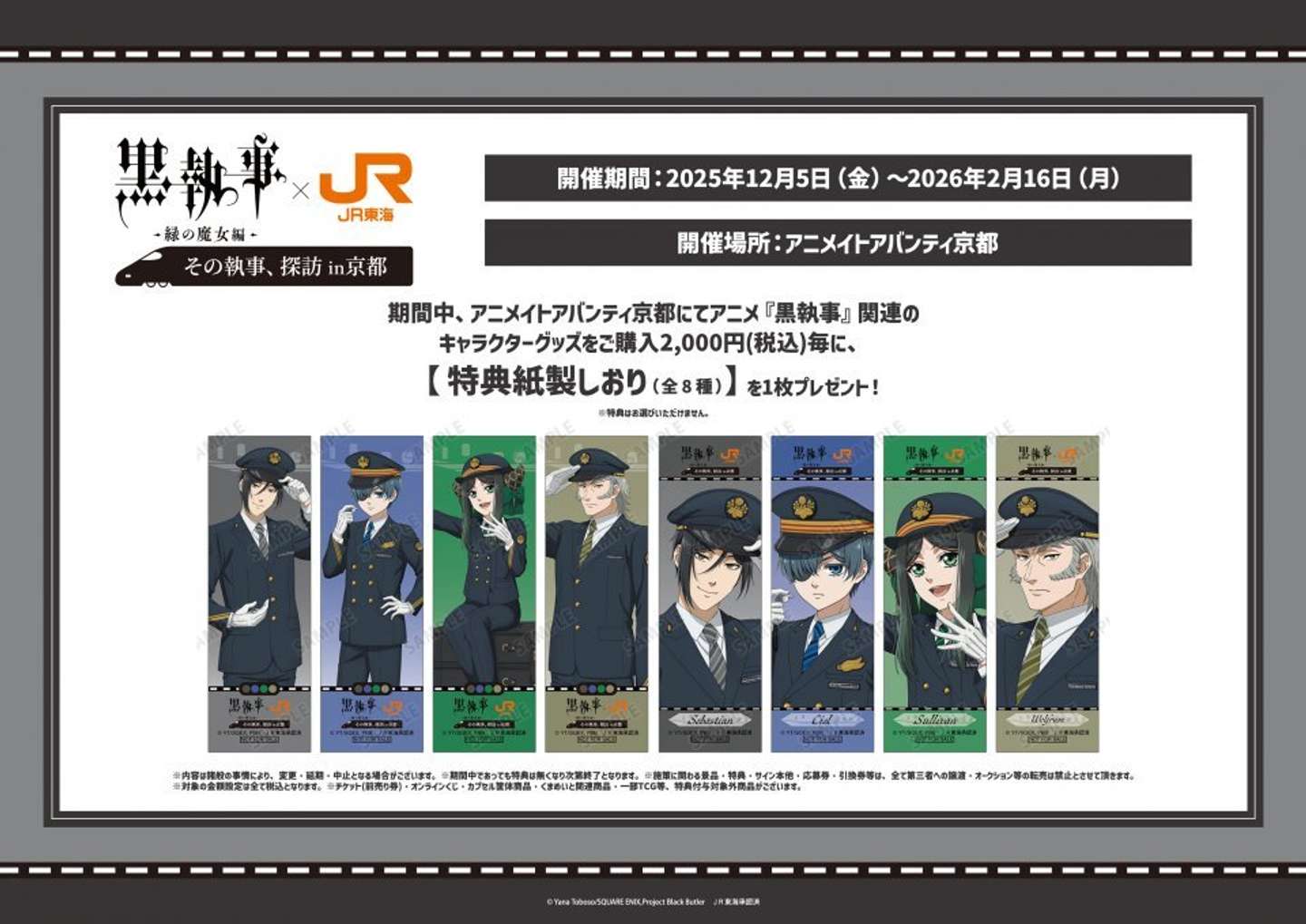 プレスリリースより、購入特典しおり