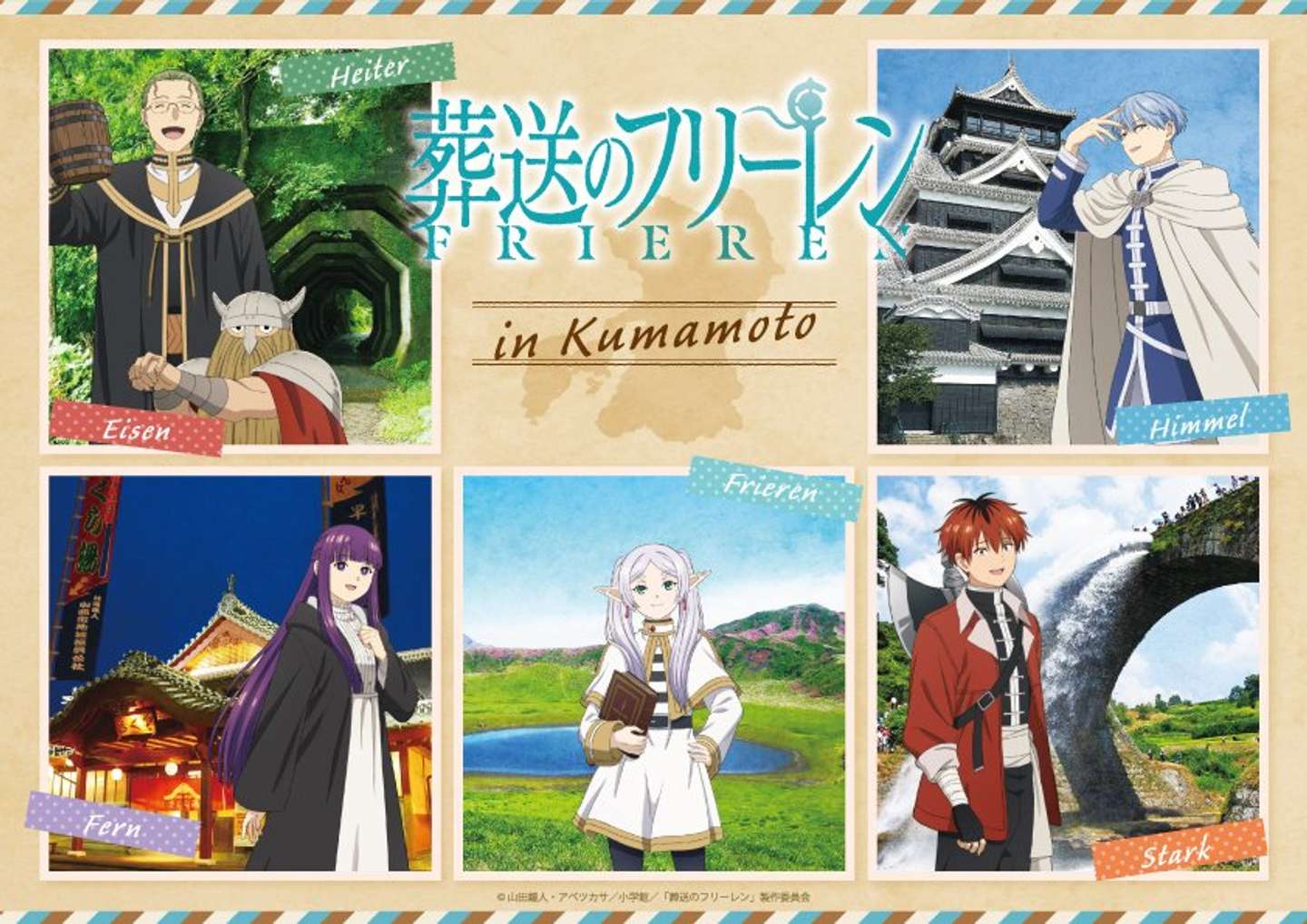 熊本デザインのフリーレンたち（画像はプレスリリースより）