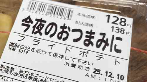 【実食レポ】スーパー玉出の138円ポテト、油断してたら驚いた