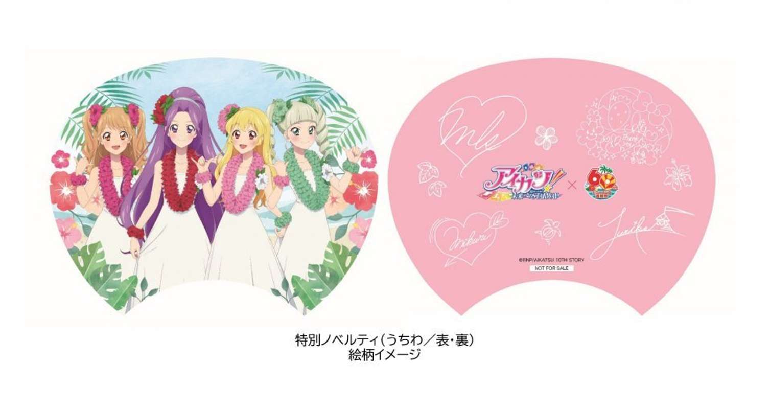 スペシャルチケットに付属する特別ノベルティ