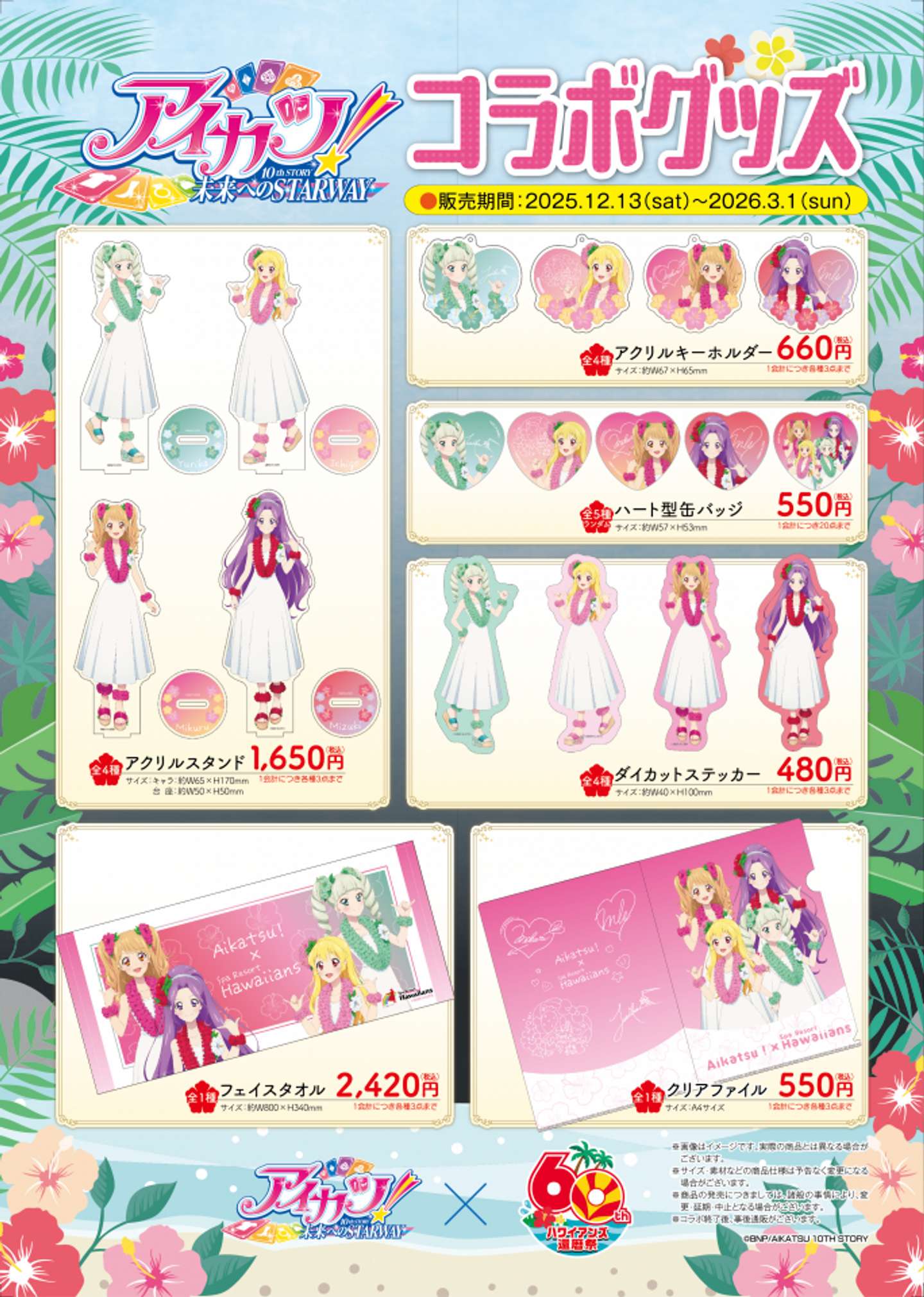 ハワイアンズマーケット、アロハカフェラウンジイベントスペースで販売されるコラボグッズ