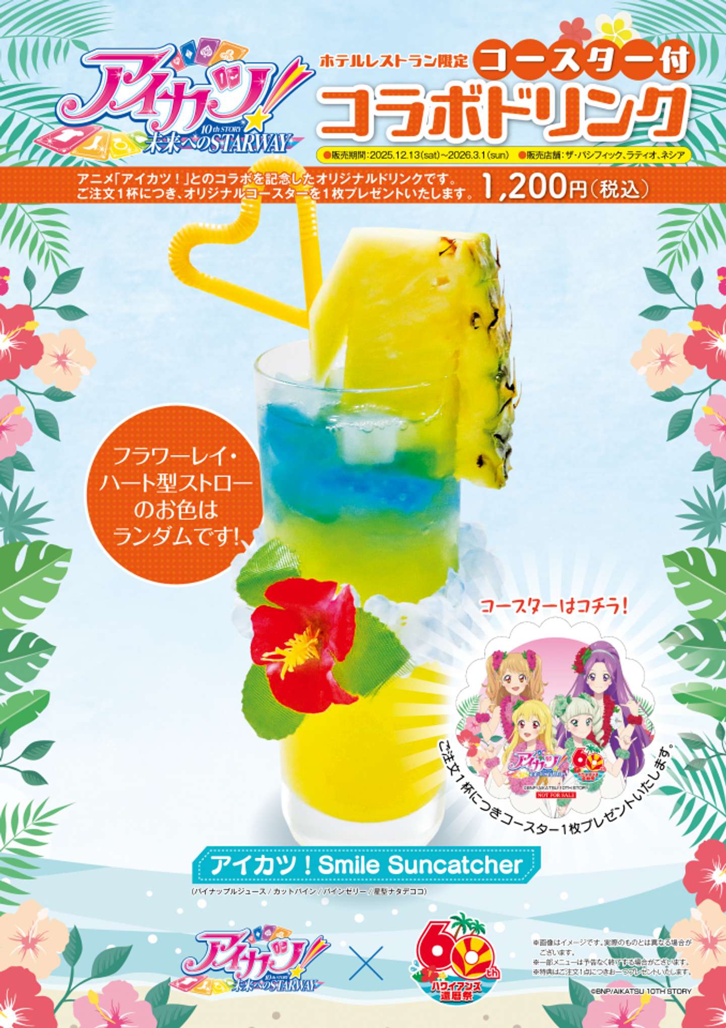 ザ・パシフィック、ラティオ、ネシアで提供されるドリンク（画像はプレスリリースより）