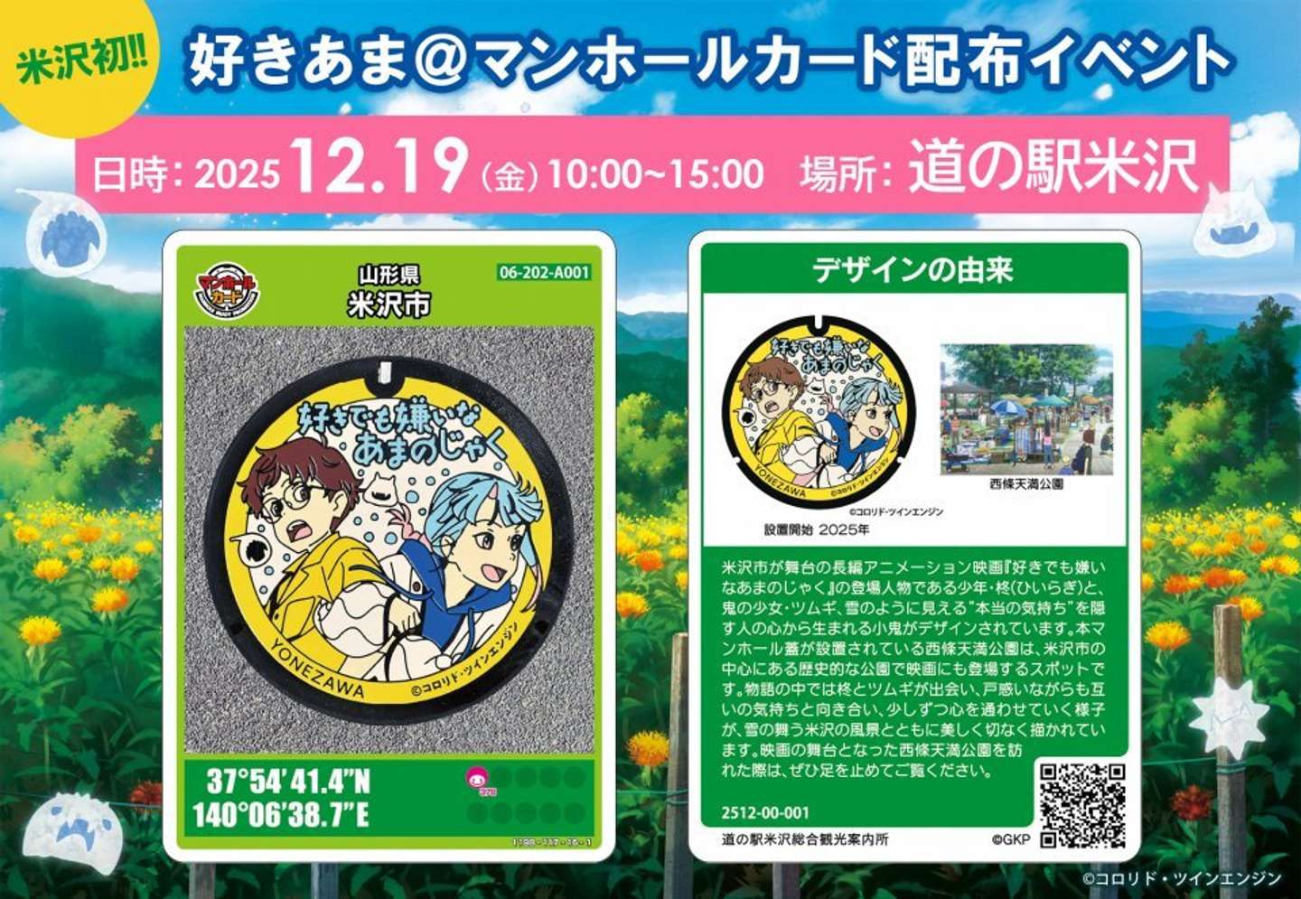 画像はプラットヨネザワプレスリリースより