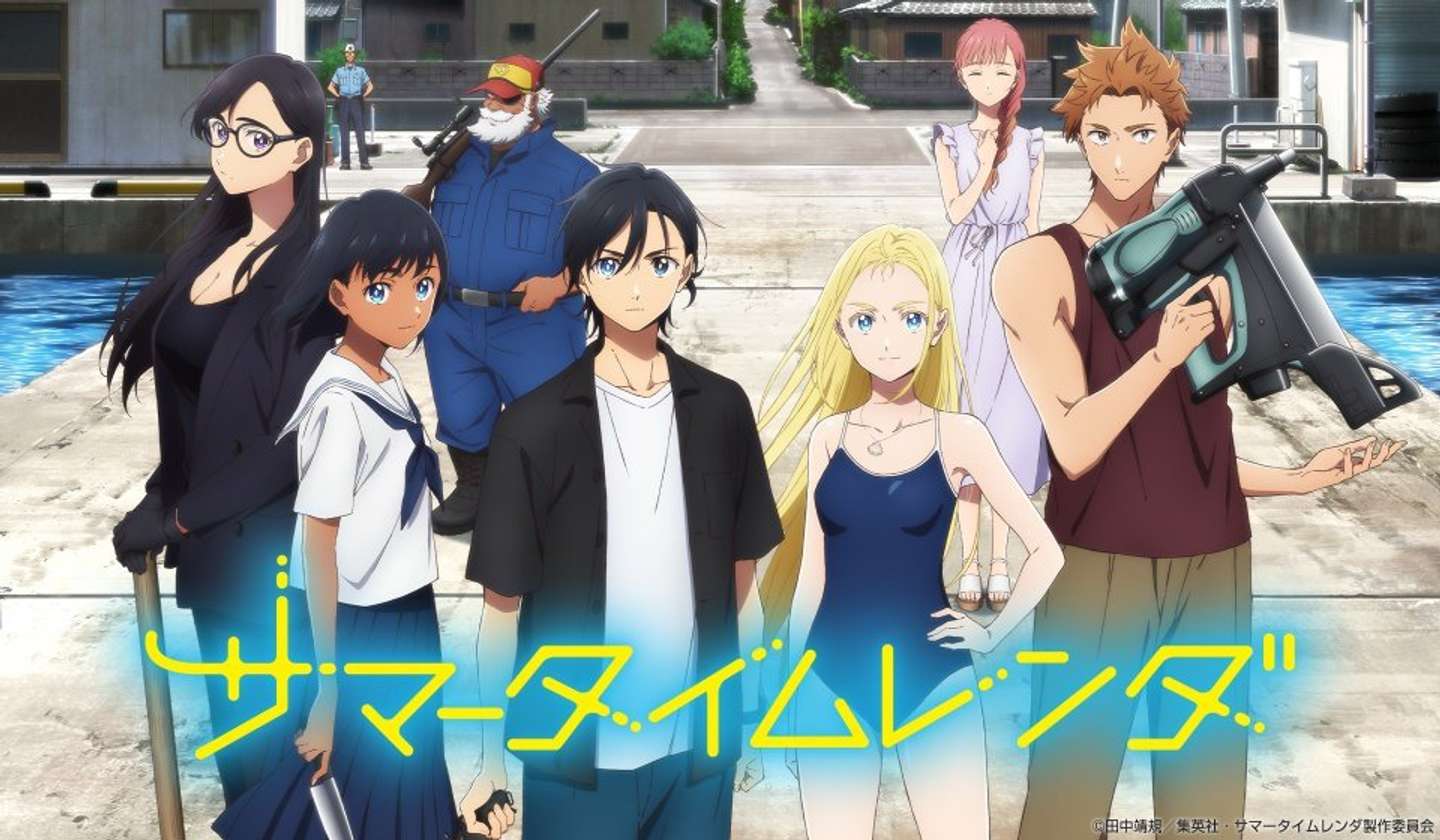 (c)田中靖規／集英社・サマータイムレンダ製作委員会