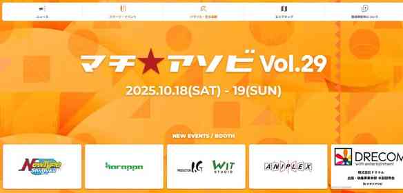 アニメイベント「マチ★アソビ」会場・徳島は何の〝聖地〟？　「パパロバ」「みのスク」「姫さま狸」...【徳島が舞台の二次元まとめ】