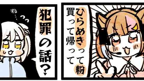 「鹿児島いるなら『ひらめき』って粉買ってきて」←ヤバい話じゃありません　漫画化の体験談に2万人関心