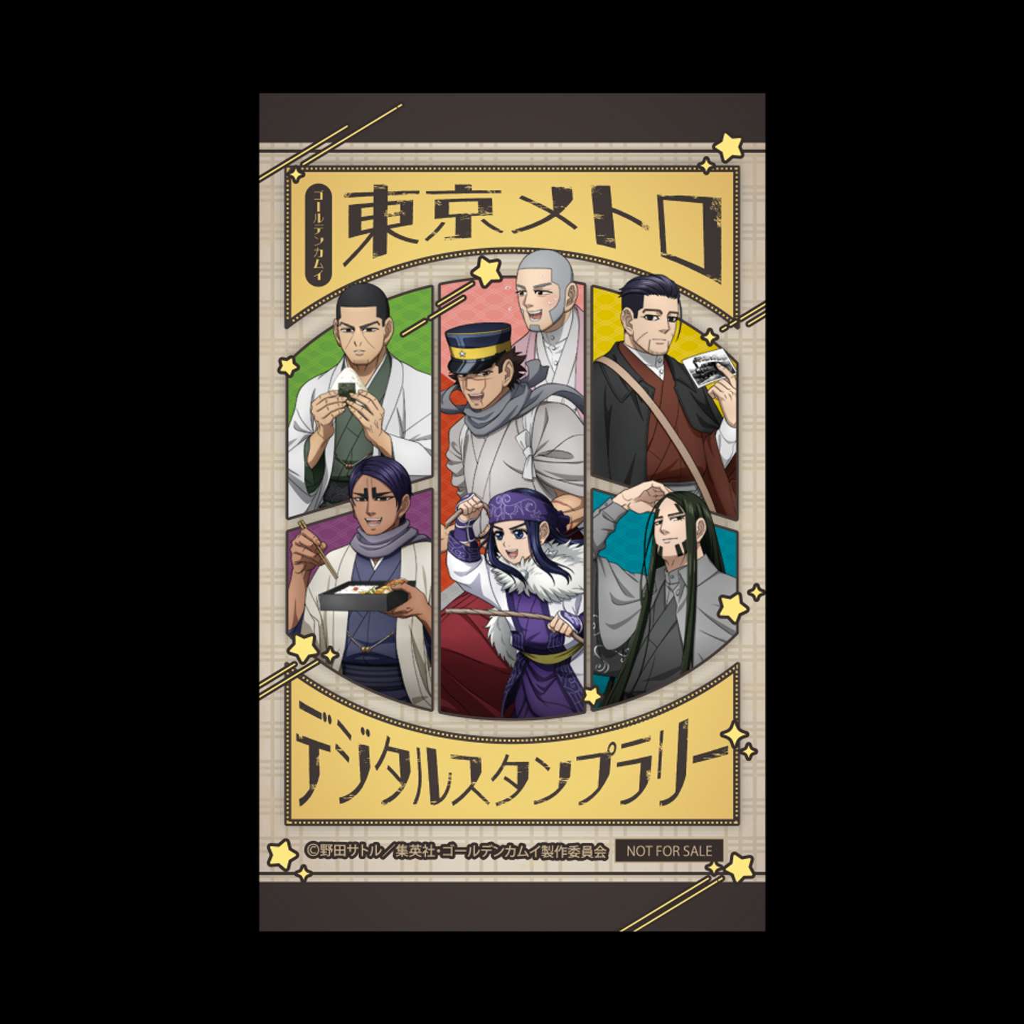 「ゴールデンカムイ × 東京メトロ デジタルスタンプラリー」オリジナルステッカー（画像はプレスリリースより）