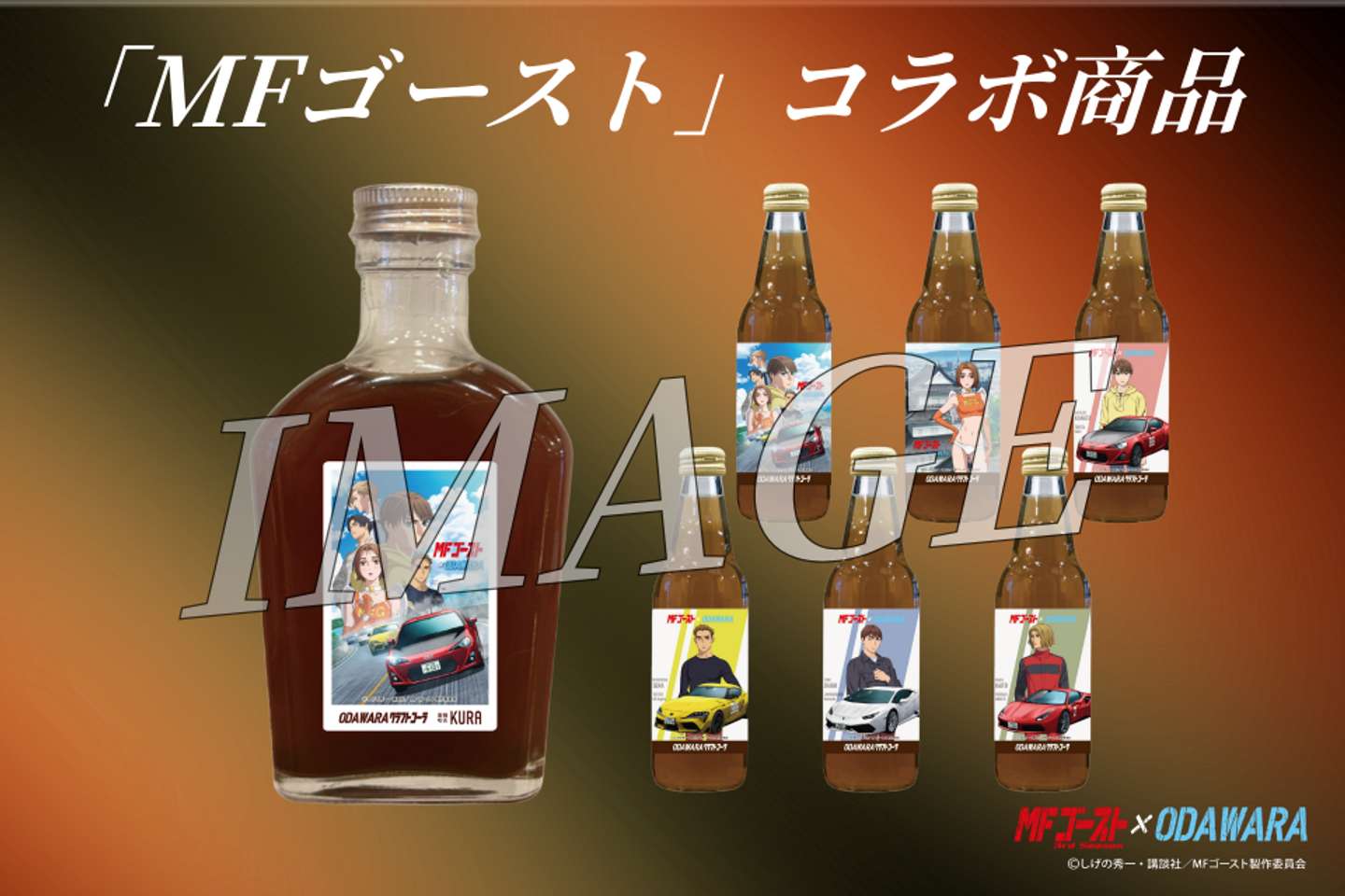 オリジナルデザインラベルのクラフトコーラ（画像はプレスリリースより）