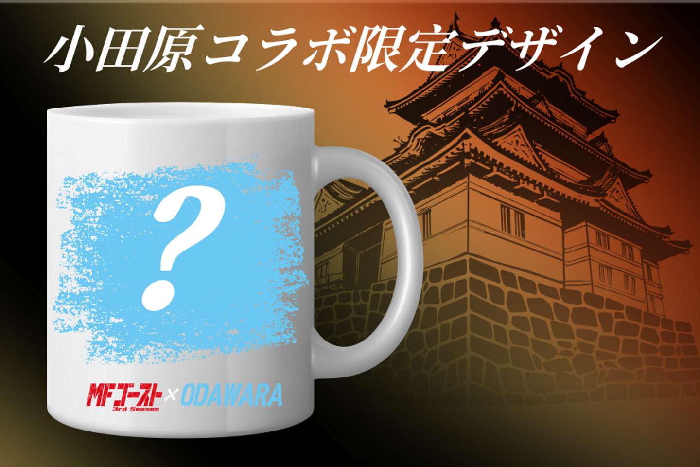 デザインはお楽しみに（画像はプレスリリースより）