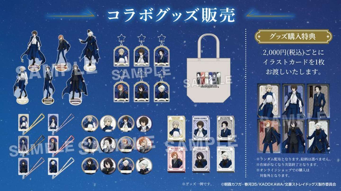 コラボグッズ（プレスリリースより）