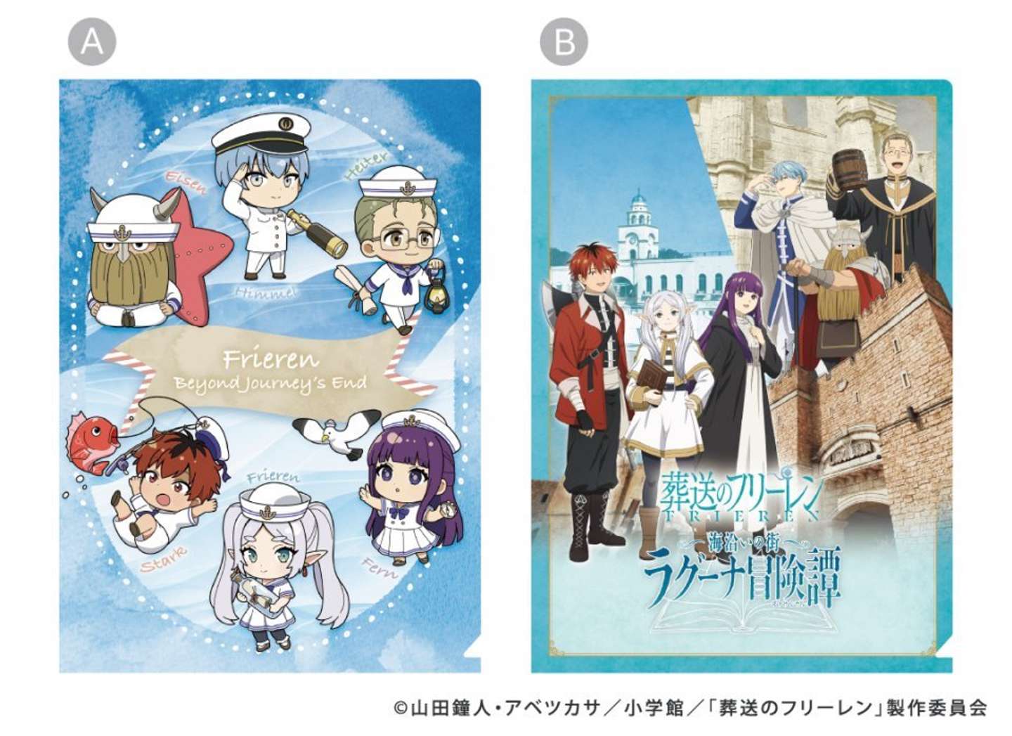 クリアファイル 全2種（ミニキャラデザイン、キービジュアルデザイン）各550円（税込）