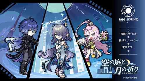 「原神　テイワットツアー　-空の庭と、月の祈り-」東京タワー会場開催（画像はプレスリリースより）