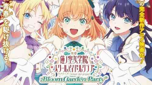 「ラブライブ！蓮ノ空女学院」能登応援プロジェクト開始へ　舞台・石川には「スキロー」「花咲くいろは」などの聖地も【石川が舞台の二次元まとめ】