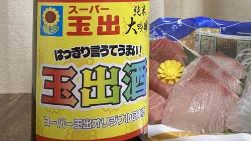玉出「オリジナル純米大吟醸」ってどうなんだ？　ド定番日本酒と比較の結果...手に取るように分かる〝違い〟