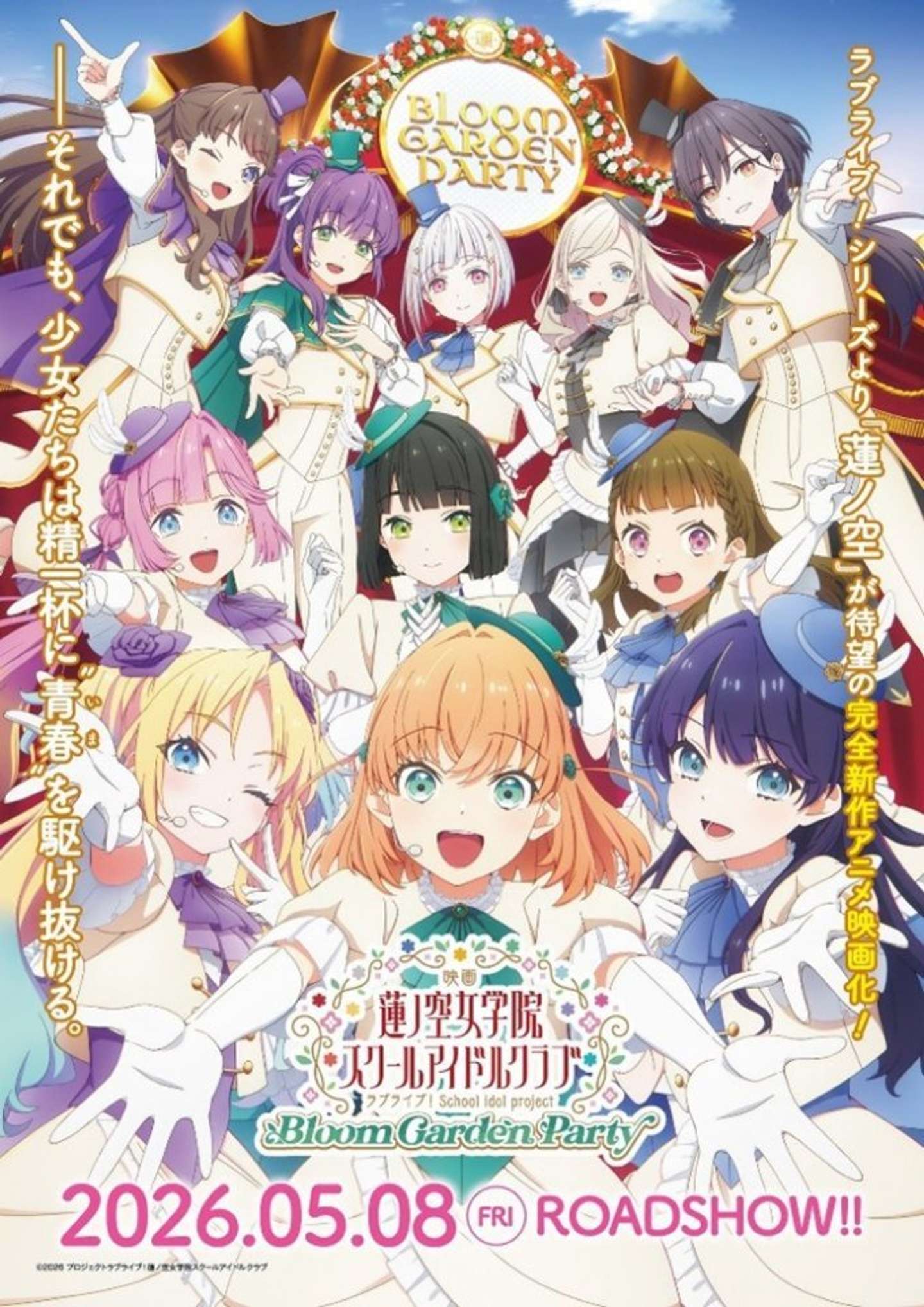 (C) 2026 プロジェクトラブライブ！蓮ノ空女学院スクールアイドルクラブ