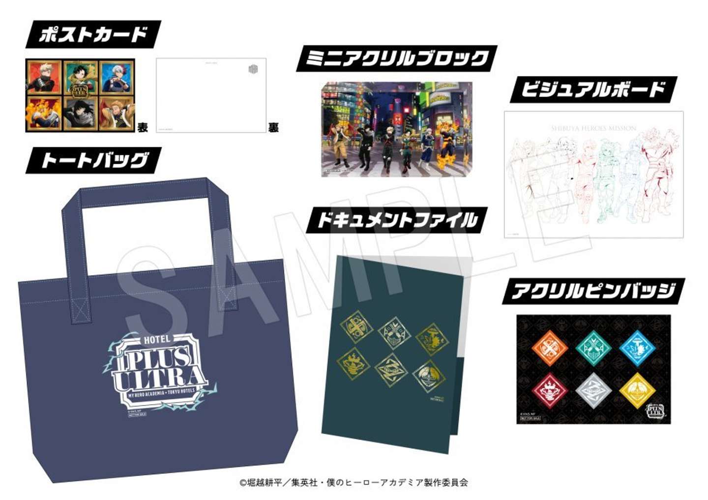 「HOTEL PLUS ULTRA」宿泊特典グッズ【画像はプレスリリースより】