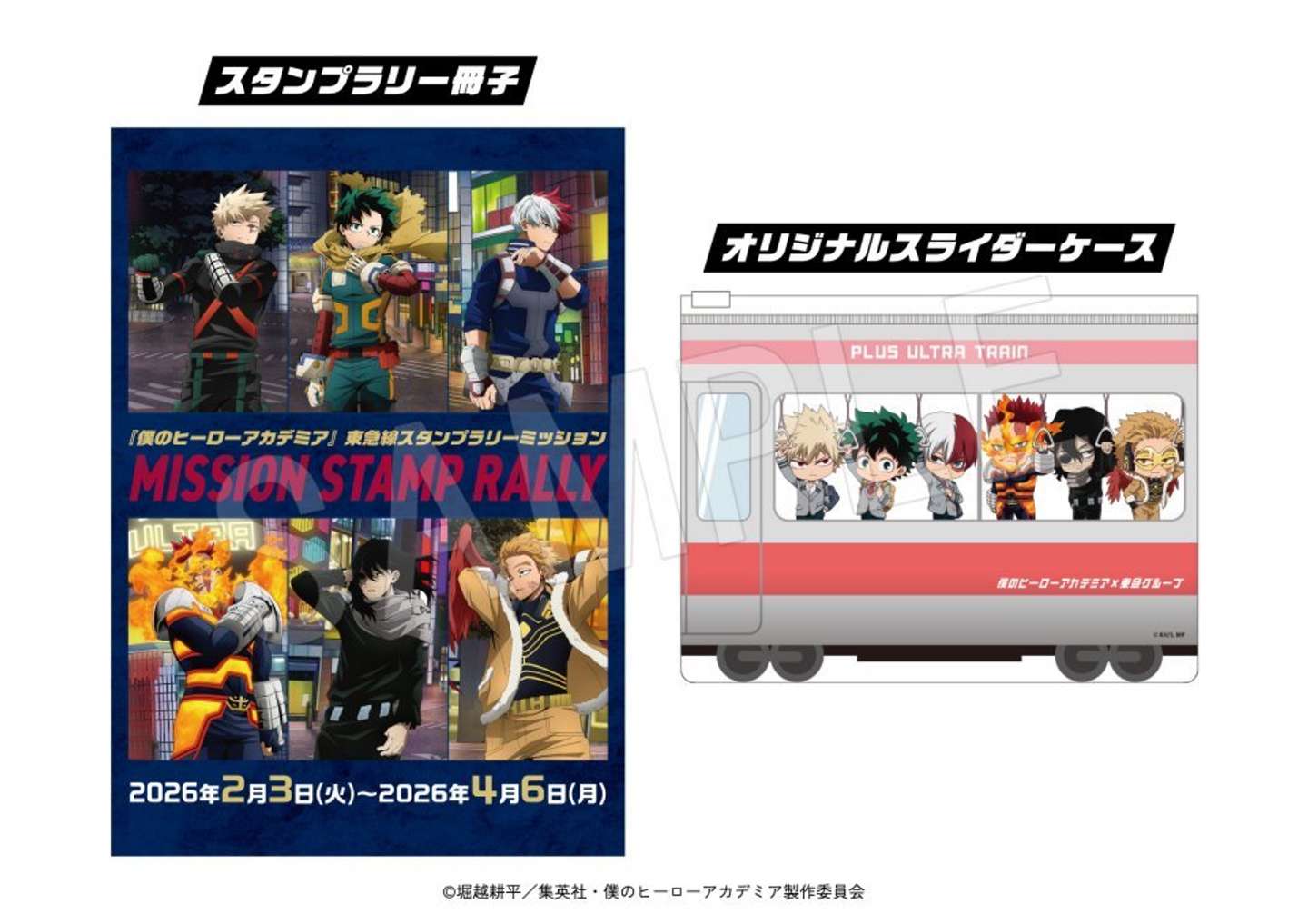 スタンプラリーキット【画像はプレスリリースより】