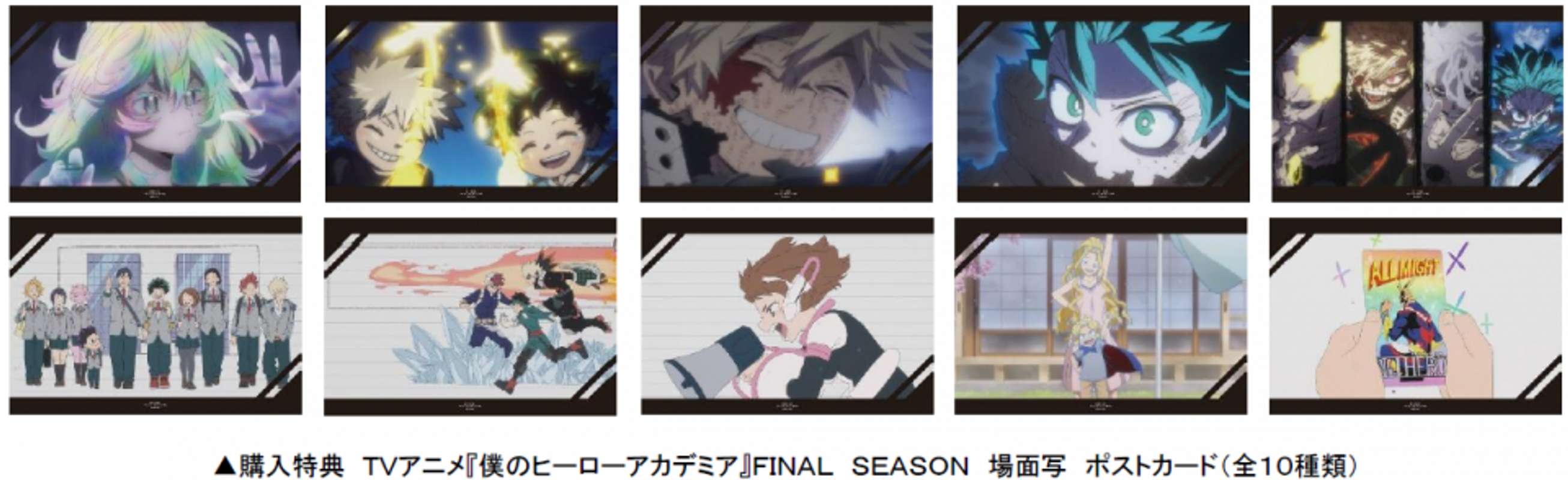 「渋谷マークシティ」での購入特典・場面写ポストカード（全10種）【画像はプレスリリースより】