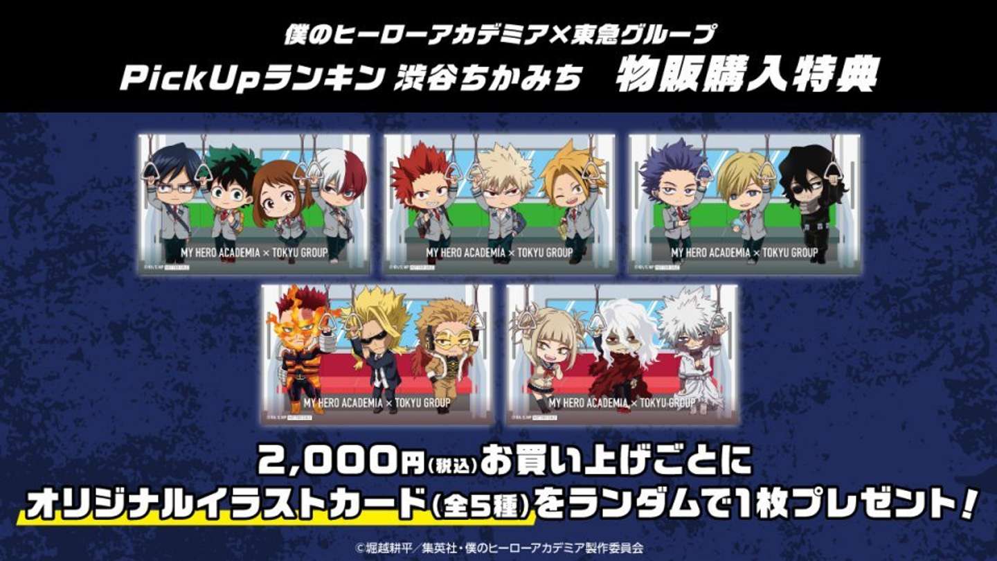 ポップアップショップ購入特典（PickUpランキン 渋谷ちかみち）【画像はプレスリリースより】